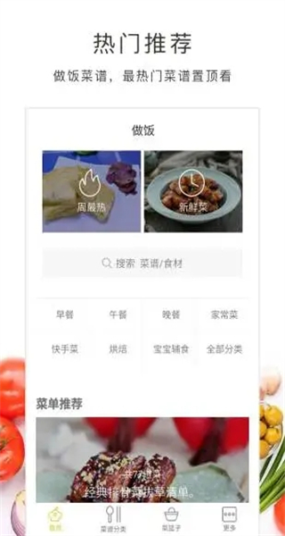 做饭大全截图1
