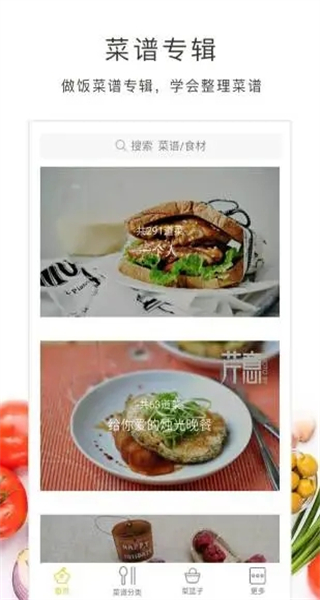 做饭大全截图4