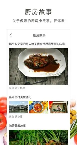 做饭大全截图3