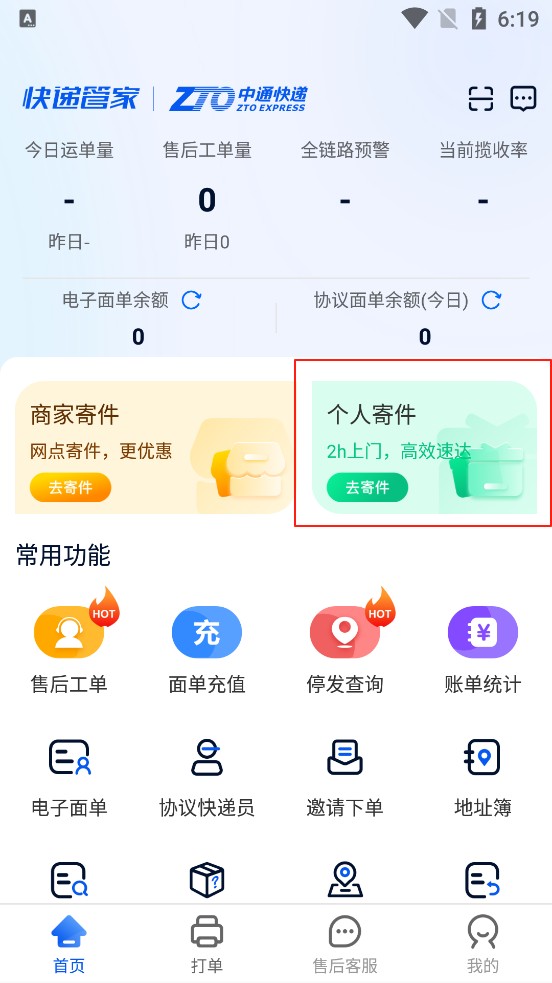 中通快递