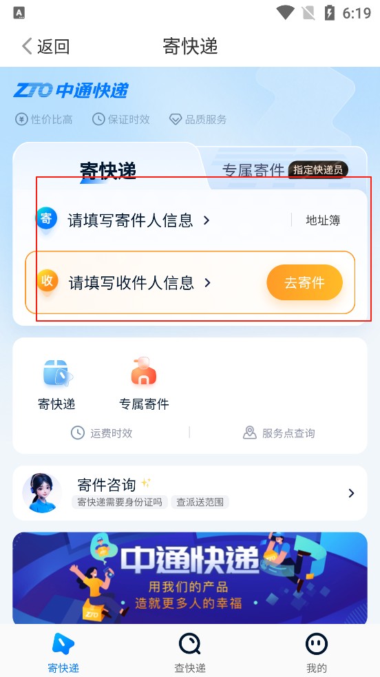 中通快递