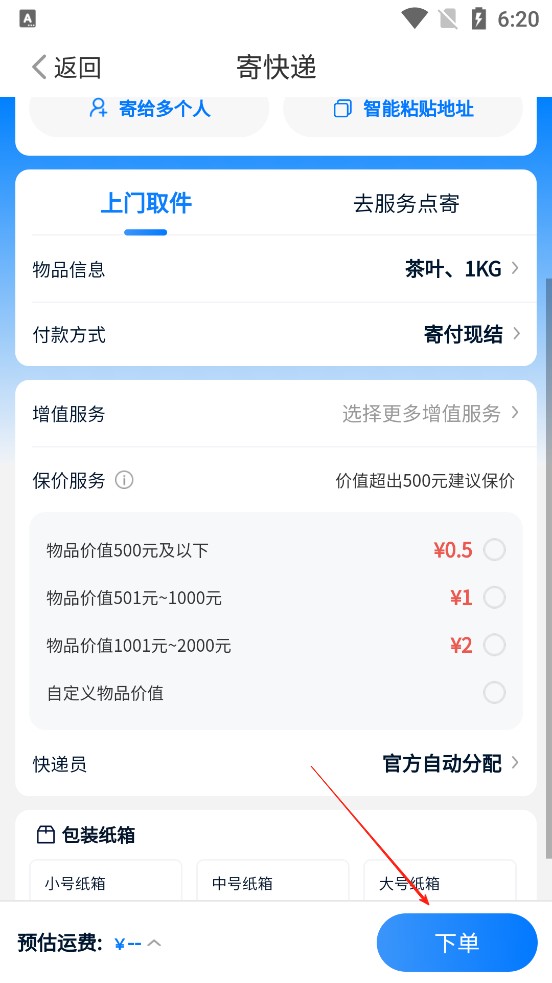 中通快递