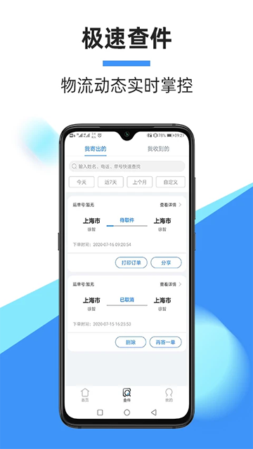 中通快递截图1