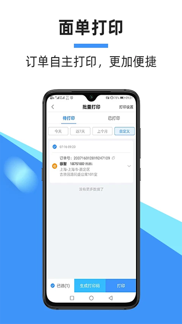 中通快递截图2