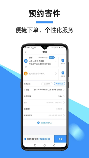 中通快递截图3