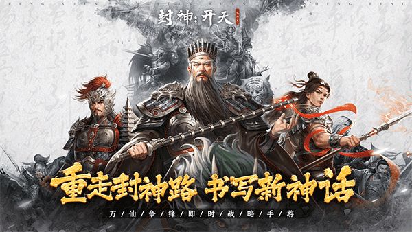 封神开天手游截图1