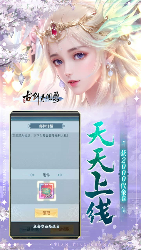 古剑奇闻录果盘版截图3