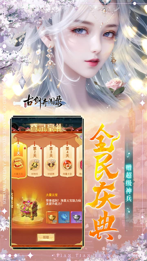 古剑奇闻录果盘版截图4