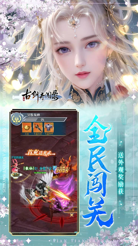 古剑奇闻录果盘版截图5