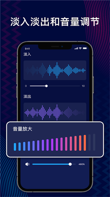 AudioEditor中文版截图1