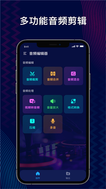 AudioEditor中文版截图3