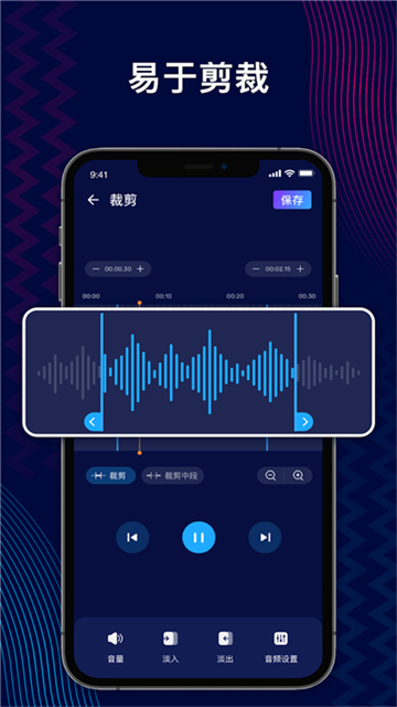 AudioEditor中文版截图5