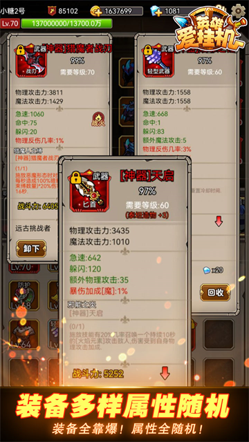 英雄爱挂机手机版截图1