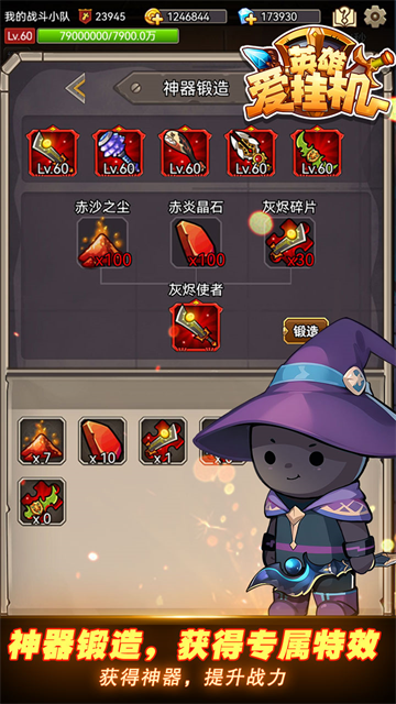 英雄爱挂机手机版截图2