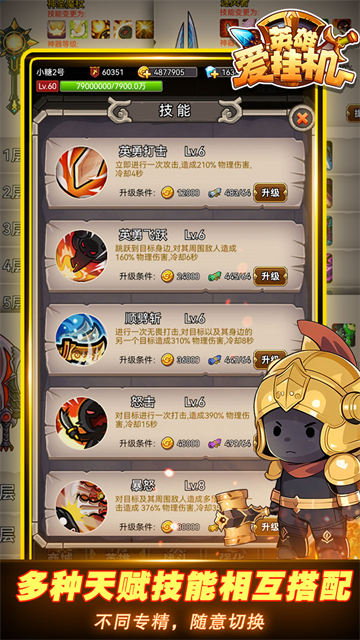 英雄爱挂机手机版截图3
