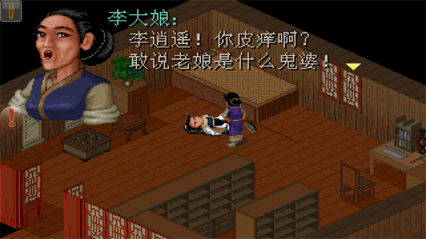 仙剑98柔情篇