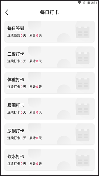 魔胴健康