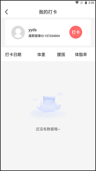 魔胴健康