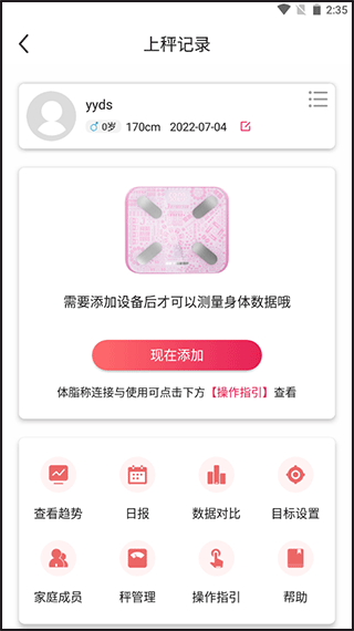 魔胴健康