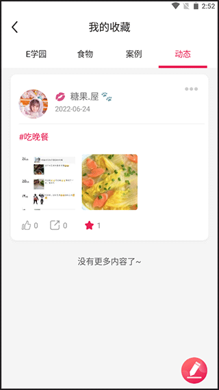 魔胴健康