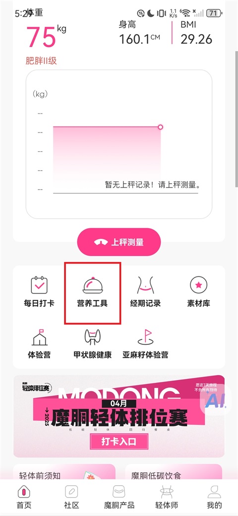 魔胴健康