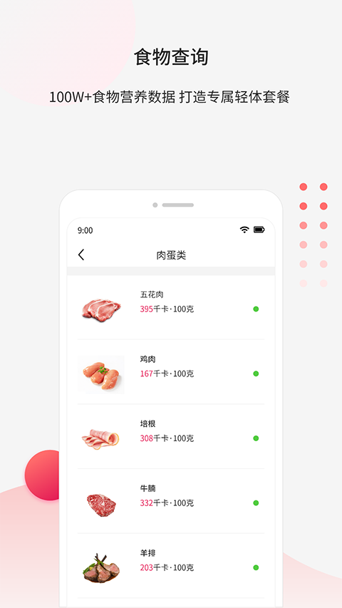 魔胴健康截图1