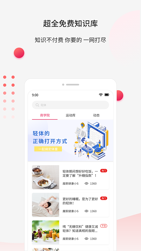 魔胴健康截图2