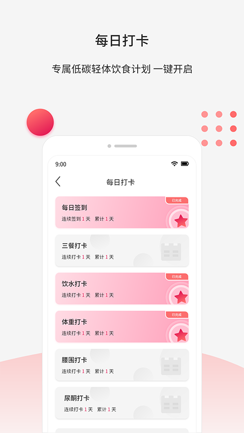 魔胴健康截图3