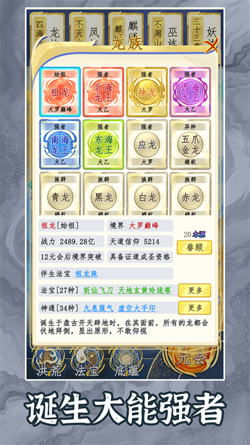 洪荒天道2主宰截图1