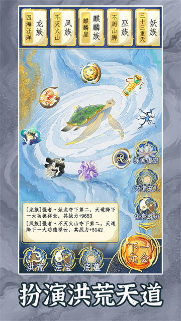 洪荒天道2主宰截图3