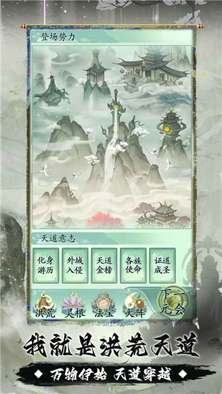 我就是洪荒天道截图1