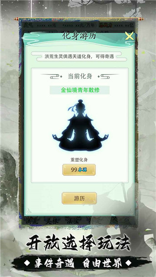 我就是洪荒天道截图2