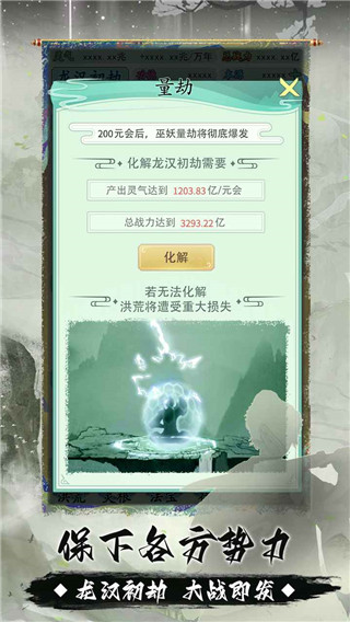 我就是洪荒天道截图3