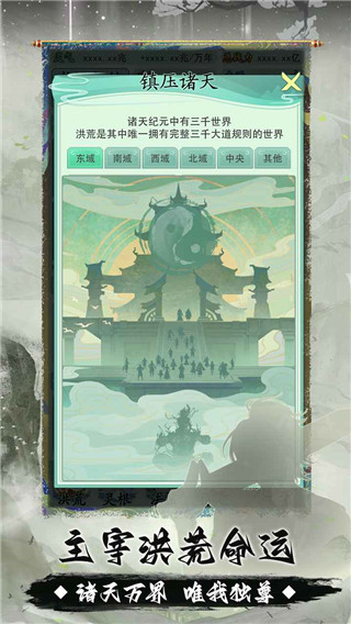 我就是洪荒天道截图5