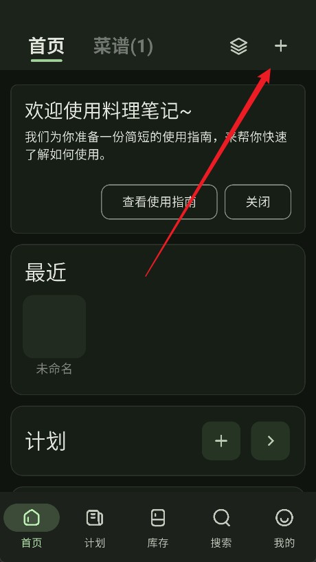 料理笔记