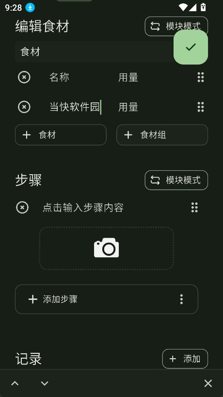 料理笔记