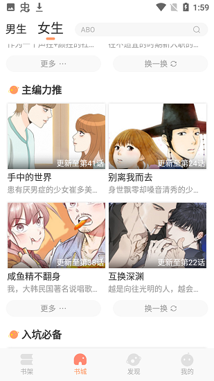 耽漫漫画截图1