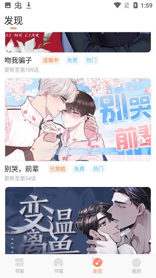 耽漫漫画截图3