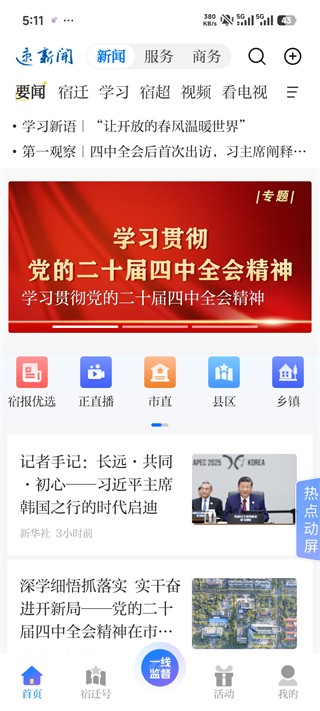 速新闻官网版