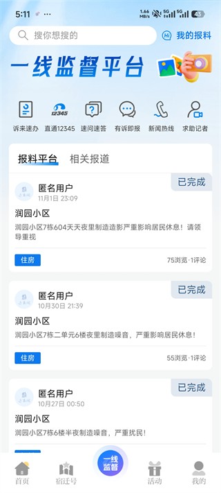 速新闻官网版