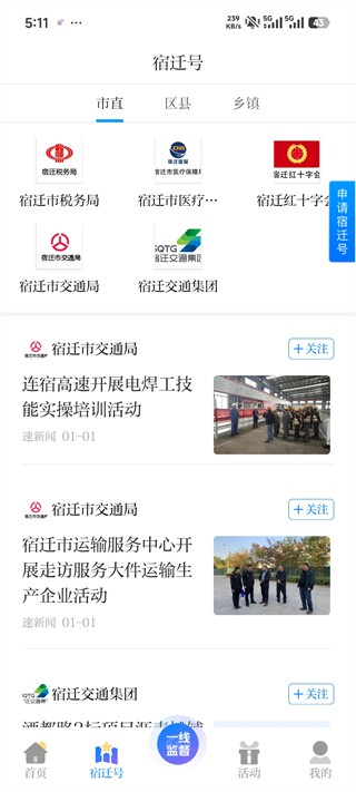 速新闻官网版