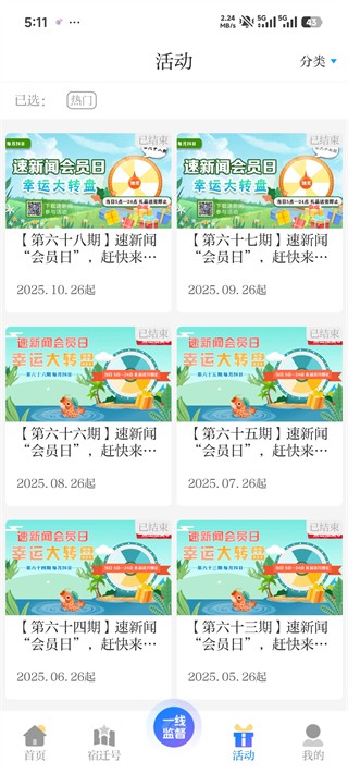 速新闻官网版