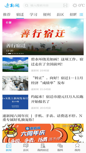 速新闻官网版截图2