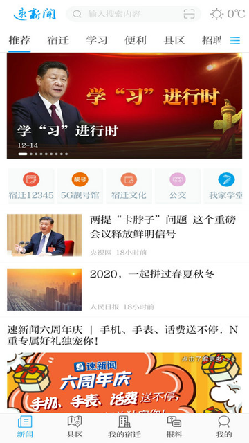 速新闻官网版截图1
