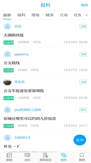 速新闻官网版截图3
