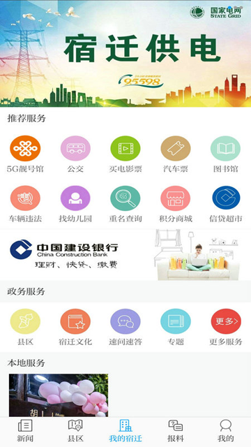 速新闻官网版截图4