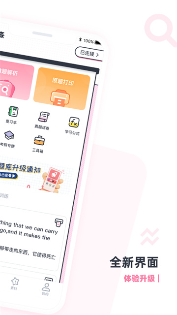 印先森官网版截图2