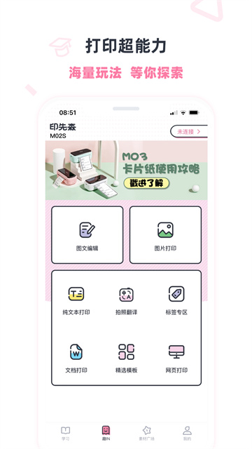印先森官网版截图3