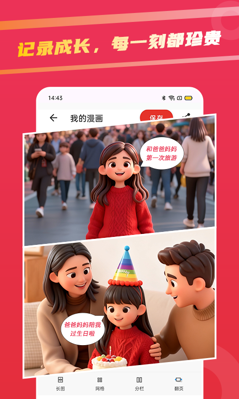 足迹漫画截图2