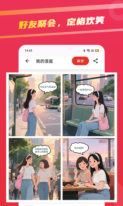 足迹漫画截图3